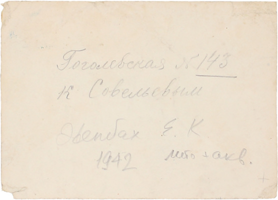 Эвенбах Евгения Константиновна. В госпитале